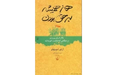 کتاب هنر همیشه برحق بودن - آرتور شوپنهاور 📕 نسخه کامل ✅