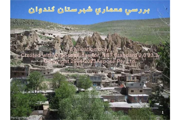 پاورپوینت بررسی معماری روستای کندوان      تعداد اسلاید : 34      نسخه کامل✅