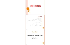 جزوه شوک (shock)