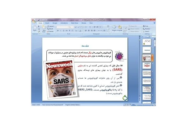 دانلود پاورپوینت کرونا ویروس