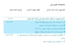 طرح درس روزانه کودک شجاع هدیه های آسمانی پایه چهارم دبستان