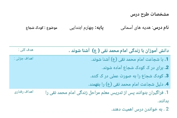 طرح درس روزانه کودک شجاع هدیه های آسمانی پایه چهارم دبستان