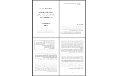 خلاصه کتاب جامعه‌شناسی سیاسی معاصر کیت نش