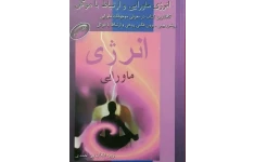 کتاب انرژی ماورایی