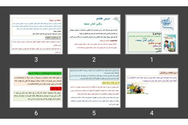 پاورپوینت درس رنگین کمان جمعه