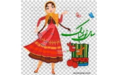 فایل png دختر ایرانی با لباس سنتی و سبزه عید و ماهی و تبریک نوروز