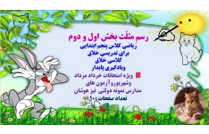 رسمِ مثلّث بخش اول و دوم ریاضی کلاس پنجم ابتدایی