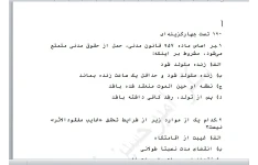 مجموعه 120 تست حقوق مدنی ۱- با جواب