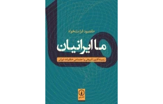 کتاب ما ایرانیان 📖 نسخه کامل✅