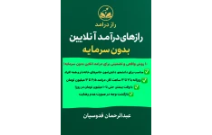 ایده های پول سازی بدون سرمایه و دانش