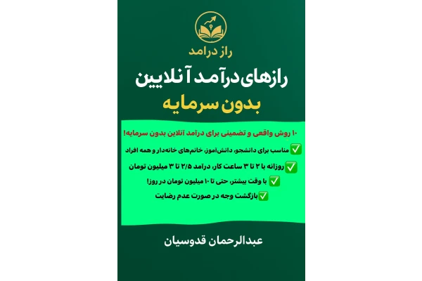 ایده های پول سازی بدون سرمایه و دانش