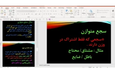 پاورپوینت یادگیری آسان سجع
