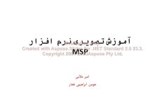 پاورپوینت آموزش تصویری نرم افزار Ms Project      تعداد اسلاید : 47      نسخه کامل✅