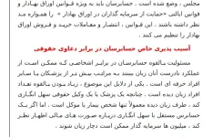 تحقیق باموضوع مسئولیت قانونی حسابرسان  در 26 صفحه