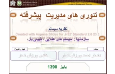 پاورپوینت نظریه سیستم      تعداد اسلاید : 33      نسخه کامل✅