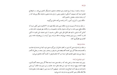   خلاصه نویسی عقود اسلامی بصورت WORD