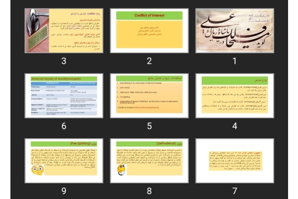 پاورپوینت تعارض منافع