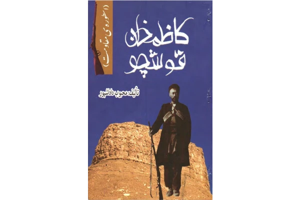 کتاب کاظم خان قوشچو