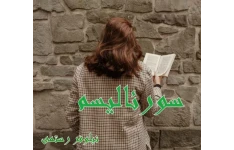 رمان سورئالیسم اثر نیلوفر رستمی