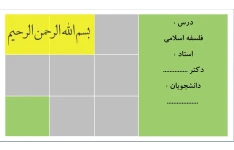 دانلود پاورپوینت آسیب شناسی فلسفه اسلامی 23 اسلاید خودکار