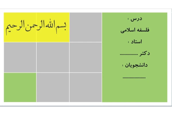 دانلود پاورپوینت آسیب شناسی فلسفه اسلامی 23 اسلاید خودکار