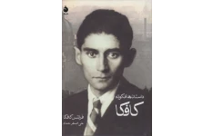 کتاب داستان های کوتاه کافکا 📖 نسخه کامل✅