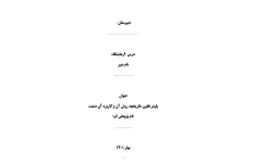 تحقیق درباره پلیمر تفلون ،تاریخچه روش آن و کاربرد آن صنعت