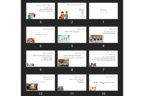 پاورپوینت رشد و تکامل در کودکان سن مدرسه