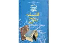 کتاب فلسفهٔ تاریخ💥(جلد دوم)🖊تألیف:شهید مرتضی مطهری📇چاپ:انتشارات صدرا؛تهران📚 نسخه کامل ✅