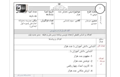 طرح درس روزانه ریاضی سوم دبستان