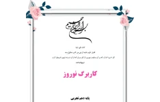 کاربرگ نوروزی زیست دهم فصل 1 تا 5 [PDF]