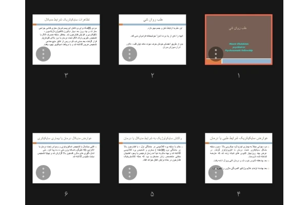 جزوه طب روان تنی