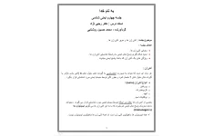 جزوه آنتی ژن ها و سوپر آنتی ژن ها