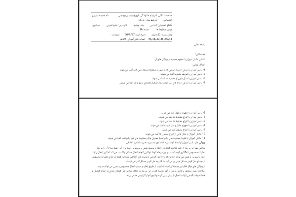 طرح درس روزانه مخلوط ها