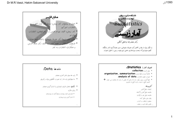 آمار زيستي 🔬 نسخه کامل ✅