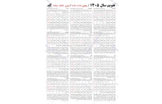 تقویم 1405 / A4 / با کیفیت