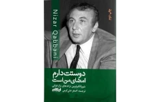 کتاب دوستت دارم امضای من است