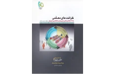 کتاب ظرافت های معلمی 678 نکته کاربردی برای معلمان و دبیران)  ✍ مؤلف مجید نقیه -انتشارات گاج