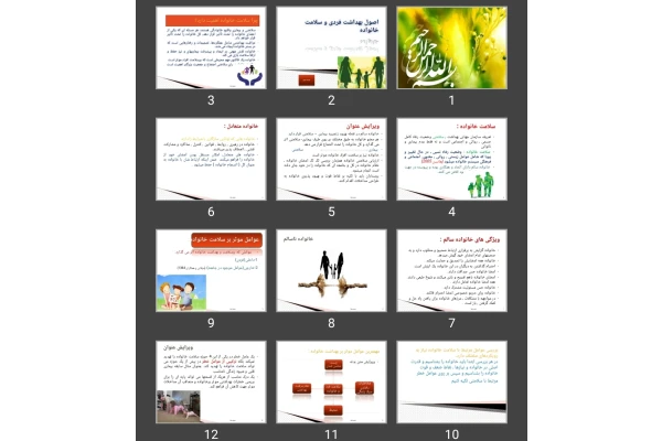 پاورپوینت اصول بهداشت فردی و سلامت خانواده
