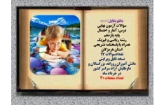 سؤالات آزمون نهایی  درس: آمار و احتمال پایه یازدهم رشته ریاضی و فیزیک همراه با پاسخنامه تشریحی استان هرمزگان