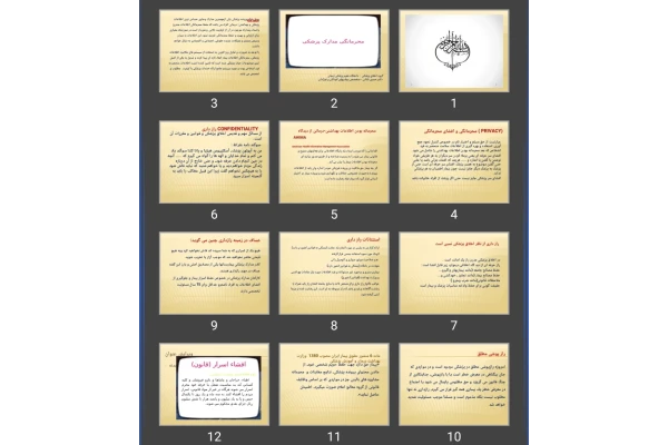پاورپوینت محرمانگی مدارک پزشکی