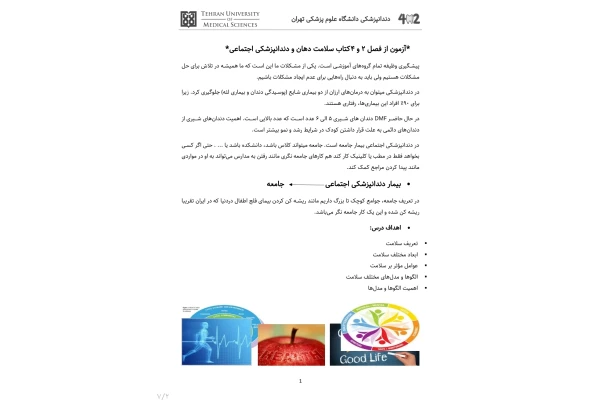 جزوه سلامت و بیماری