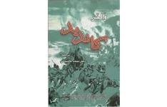 کتاب کاندید - ادبیات طنز 📕 نسخه کامل ✅