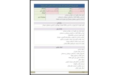 طرح درس روزانه آشنایی با هجا بر اساس روش تدریس استفاده از فناوری و محتوای دیجیتال